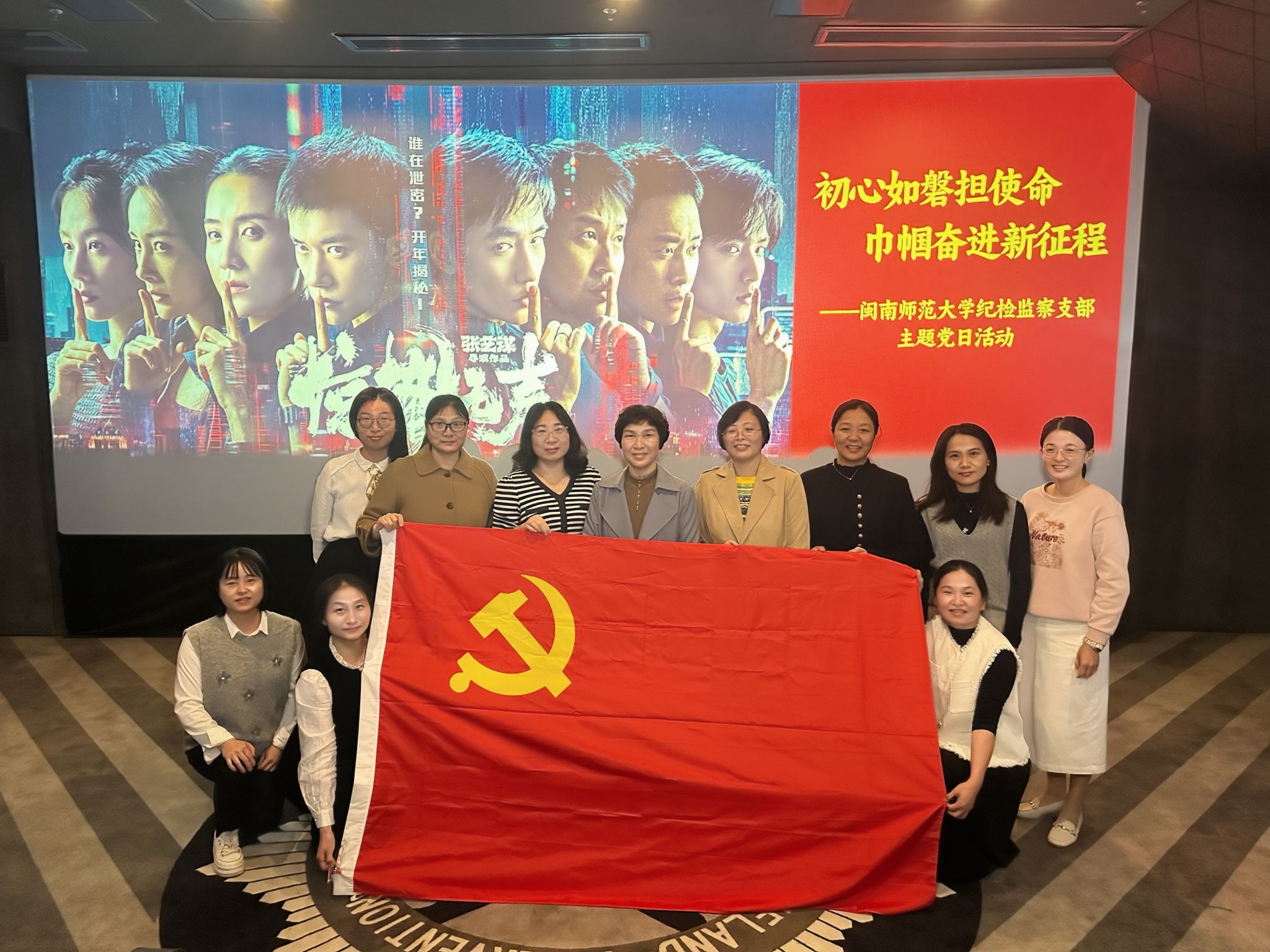 纪检监察党支部开展《惊蛰无声》观影主题党日活动